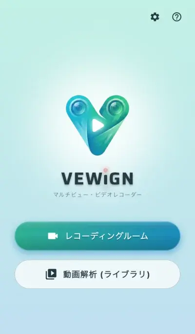 シンプルで直感的なメインメニュー