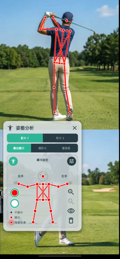 AI 骨骼檢測（姿態）設定